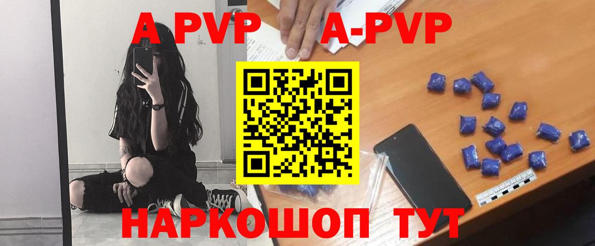 А ПВП Crystall  A-PVP кристаллы  Вход с VPN  Пушкино 
