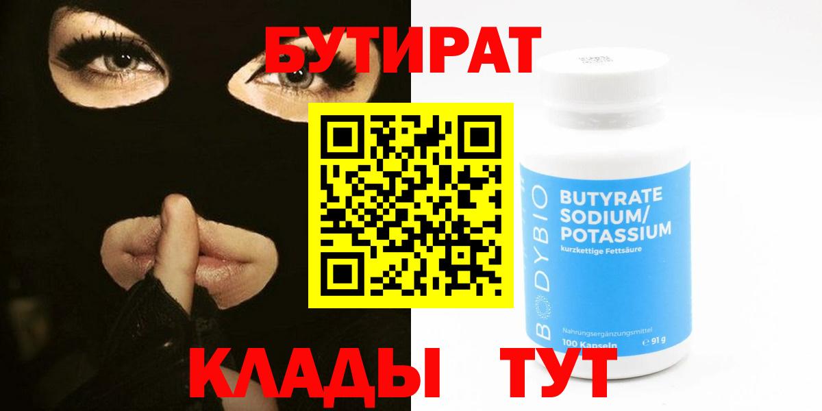 Пушкино  Бутират оксибутират  Вход с VPN 