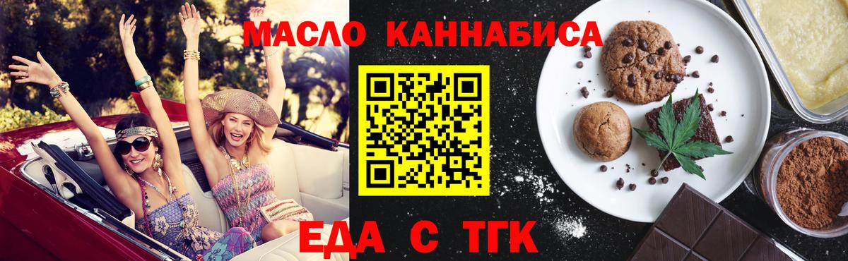 Печенье с ТГК марихуана  Вход с VPN  Пушкино 