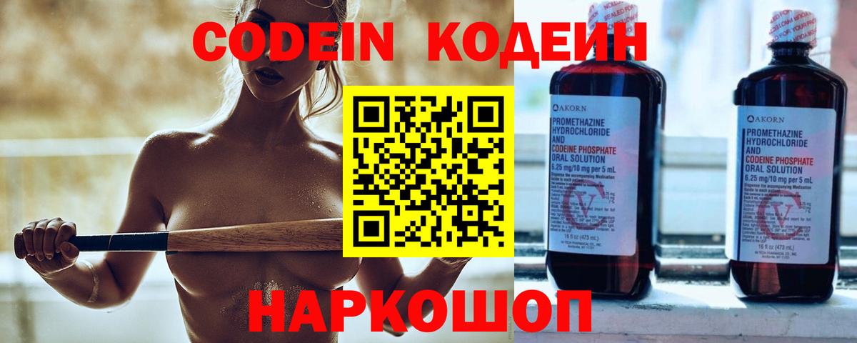 Кодеиновый сироп Lean напиток Lean (лин)  Вход с VPN  Пушкино  Кодеин напиток Lean (лин) 