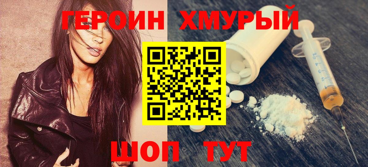 ГЕРОИН VHQ Пушкино