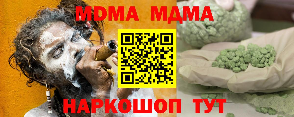 МДМА  Вход с VPN  Пушкино  МДМА Molly  МДМА crystal 