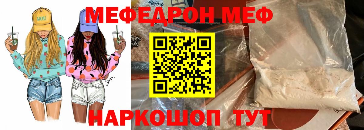 продажа наркотиков  Вход с VPN  МЯУ-МЯУ  Пушкино  Мефедрон мука  МЯУ-МЯУ мука  МЕФ 