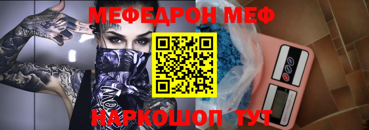 МЕФ кристаллы Пушкино