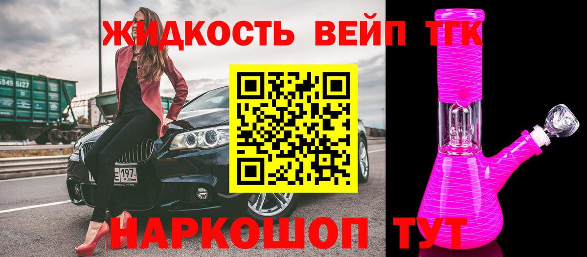 Пушкино  Дистиллят ТГК вейп с тгк  Вход с VPN 